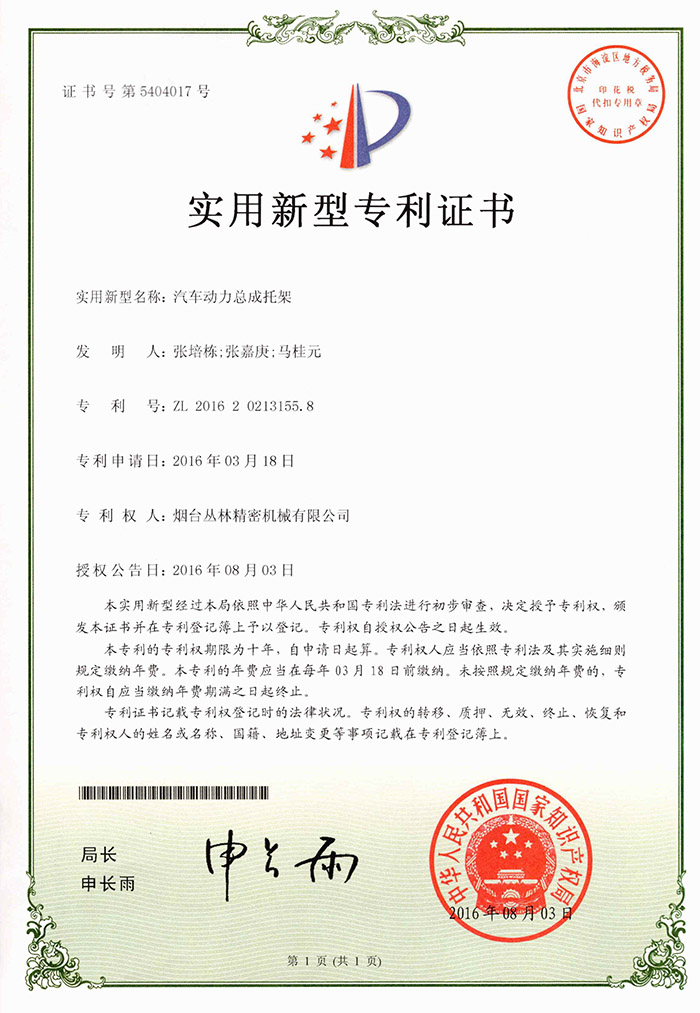 球探体育（中国）足球比分官网动力总成托架